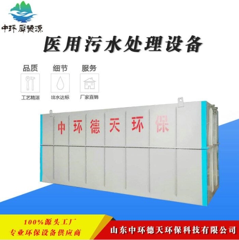 醫(yī)用污水處理設備